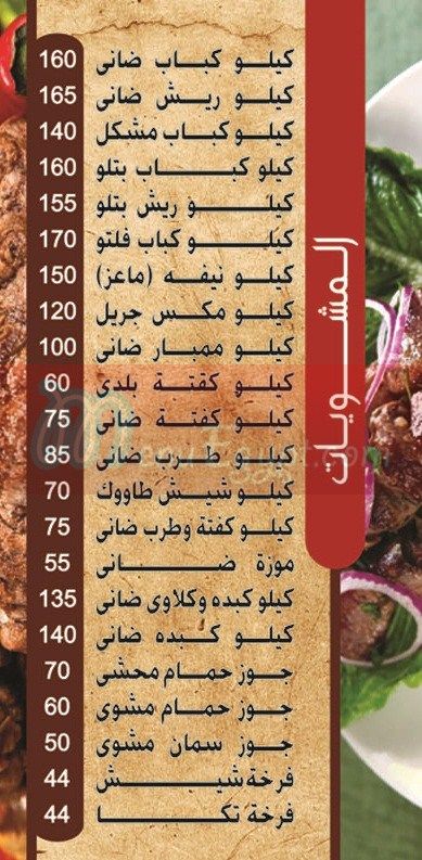 Kababgy El Tahtawy menu
